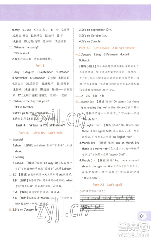 陕西师范大学出版总社有限公司2023黄冈同步练一日一练五年级英语下册人教PEP版参考答案 陕西师范大学出版总社有限公司2023黄冈同步练一日一练五年级英语下册人教PEP版参考答案