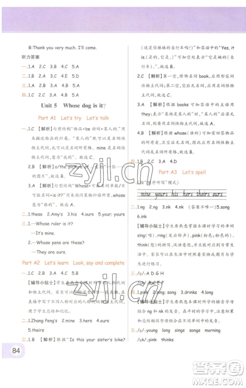 陕西师范大学出版总社有限公司2023黄冈同步练一日一练五年级英语下册人教PEP版参考答案 陕西师范大学出版总社有限公司2023黄冈同步练一日一练五年级英语下册人教PEP版参考答案