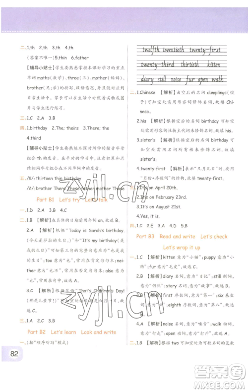 陕西师范大学出版总社有限公司2023黄冈同步练一日一练五年级英语下册人教PEP版参考答案 陕西师范大学出版总社有限公司2023黄冈同步练一日一练五年级英语下册人教PEP版参考答案