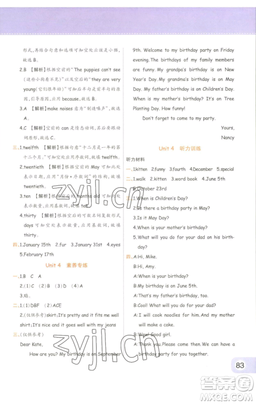 陕西师范大学出版总社有限公司2023黄冈同步练一日一练五年级英语下册人教PEP版参考答案 陕西师范大学出版总社有限公司2023黄冈同步练一日一练五年级英语下册人教PEP版参考答案