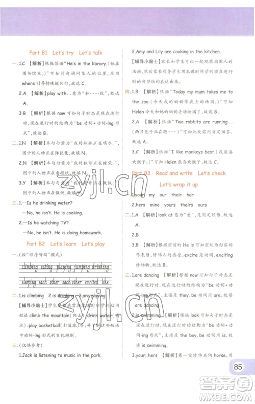 陕西师范大学出版总社有限公司2023黄冈同步练一日一练五年级英语下册人教PEP版参考答案 陕西师范大学出版总社有限公司2023黄冈同步练一日一练五年级英语下册人教PEP版参考答案