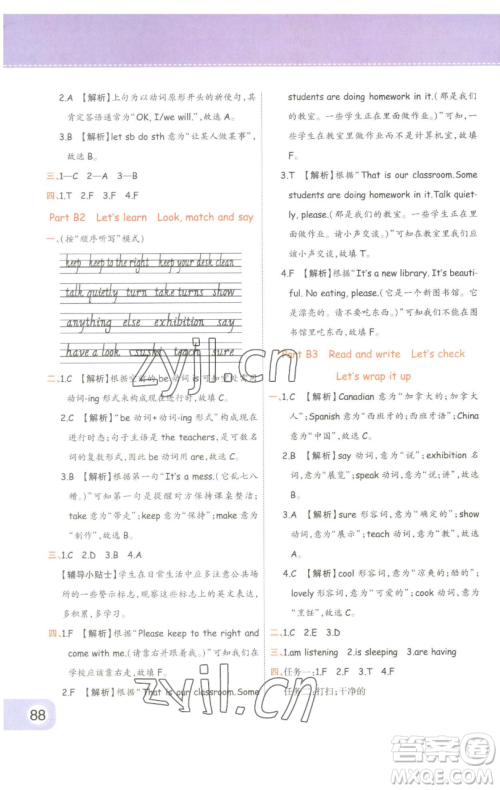 陕西师范大学出版总社有限公司2023黄冈同步练一日一练五年级英语下册人教PEP版参考答案 陕西师范大学出版总社有限公司2023黄冈同步练一日一练五年级英语下册人教PEP版参考答案