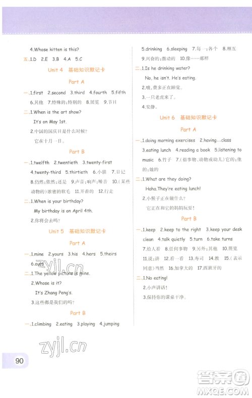 陕西师范大学出版总社有限公司2023黄冈同步练一日一练五年级英语下册人教PEP版参考答案 陕西师范大学出版总社有限公司2023黄冈同步练一日一练五年级英语下册人教PEP版参考答案