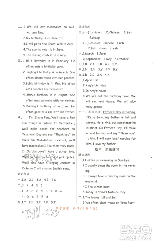 陕西师范大学出版总社有限公司2023黄冈同步练一日一练五年级英语下册人教PEP版参考答案 陕西师范大学出版总社有限公司2023黄冈同步练一日一练五年级英语下册人教PEP版参考答案