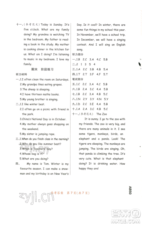 陕西师范大学出版总社有限公司2023黄冈同步练一日一练五年级英语下册人教PEP版参考答案 陕西师范大学出版总社有限公司2023黄冈同步练一日一练五年级英语下册人教PEP版参考答案