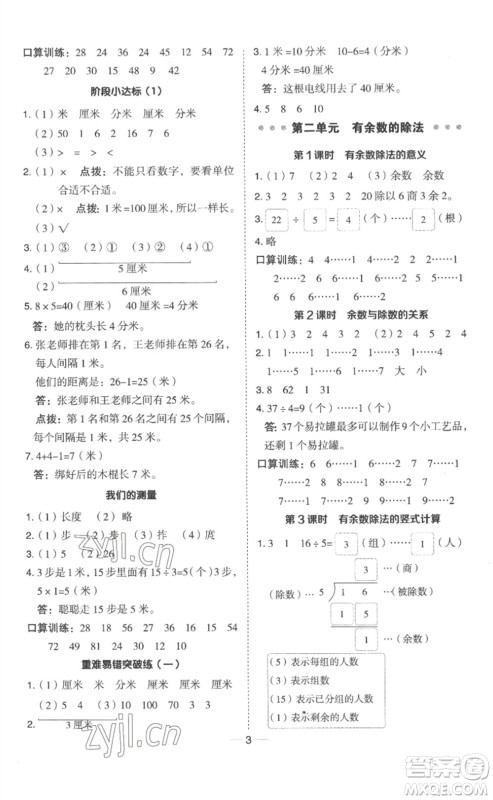 山西教育出版社2023综合应用创新题典中点二年级数学下册冀教版参考答案