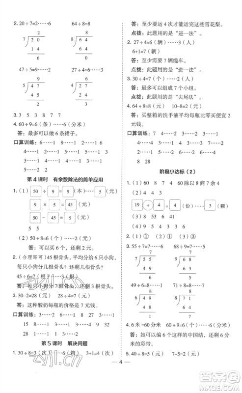 山西教育出版社2023综合应用创新题典中点二年级数学下册冀教版参考答案 山西教育出版社2023综合应用创新题典中点二年级数学下册冀教版参考答案