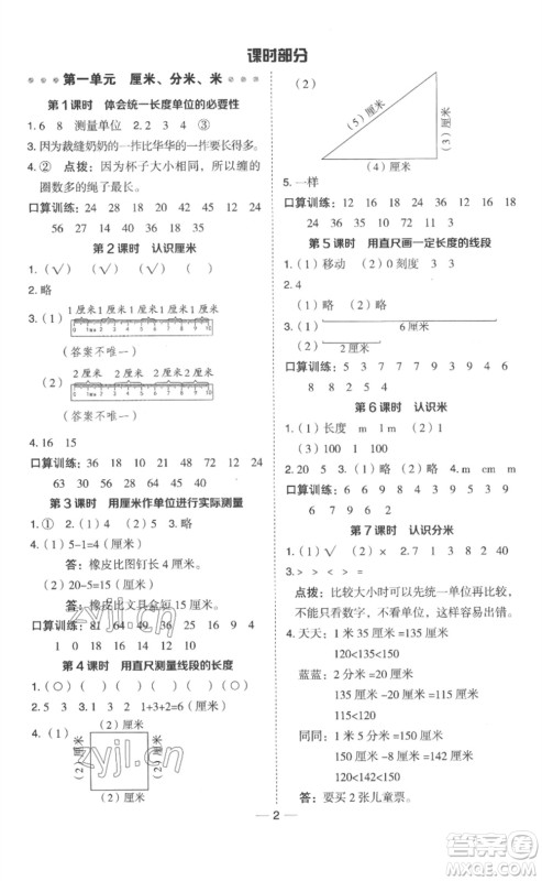山西教育出版社2023综合应用创新题典中点二年级数学下册冀教版参考答案 山西教育出版社2023综合应用创新题典中点二年级数学下册冀教版参考答案
