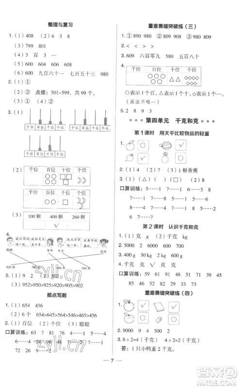 山西教育出版社2023综合应用创新题典中点二年级数学下册冀教版参考答案 山西教育出版社2023综合应用创新题典中点二年级数学下册冀教版参考答案