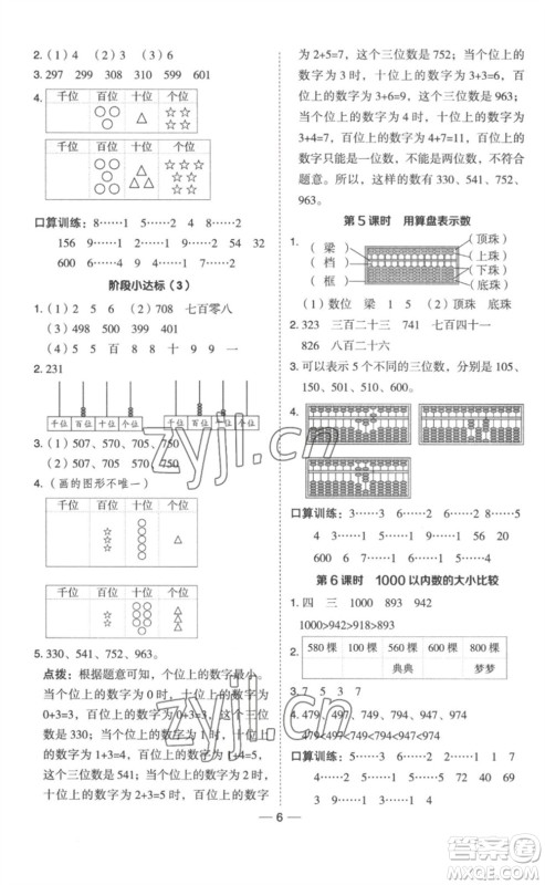 山西教育出版社2023综合应用创新题典中点二年级数学下册冀教版参考答案