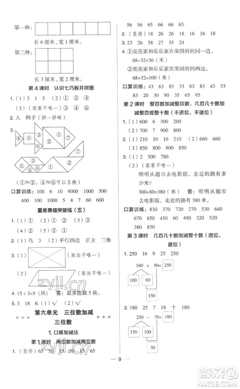 山西教育出版社2023综合应用创新题典中点二年级数学下册冀教版参考答案