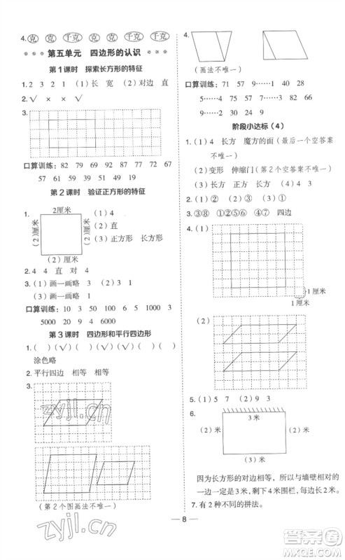山西教育出版社2023综合应用创新题典中点二年级数学下册冀教版参考答案 山西教育出版社2023综合应用创新题典中点二年级数学下册冀教版参考答案