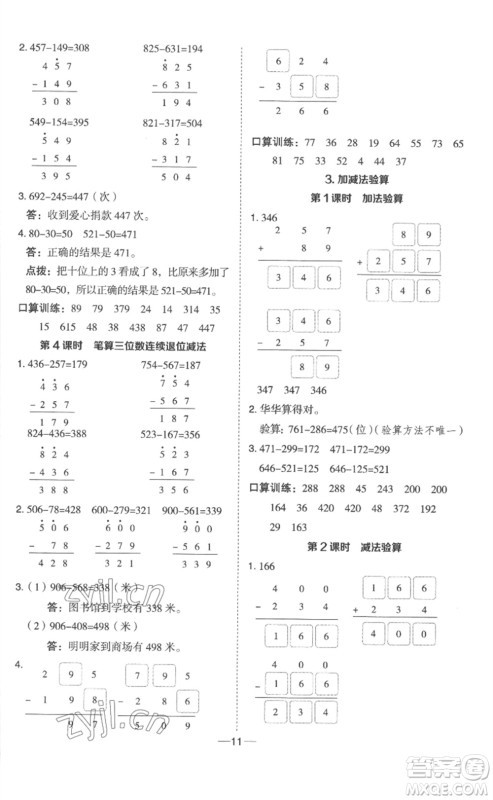 山西教育出版社2023综合应用创新题典中点二年级数学下册冀教版参考答案 山西教育出版社2023综合应用创新题典中点二年级数学下册冀教版参考答案