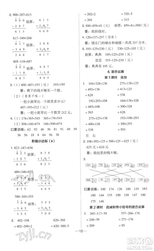 山西教育出版社2023综合应用创新题典中点二年级数学下册冀教版参考答案