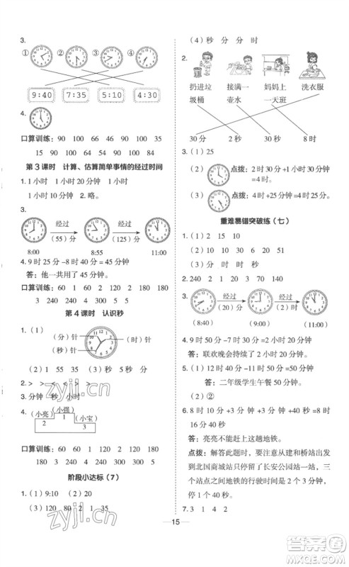 山西教育出版社2023综合应用创新题典中点二年级数学下册冀教版参考答案 山西教育出版社2023综合应用创新题典中点二年级数学下册冀教版参考答案