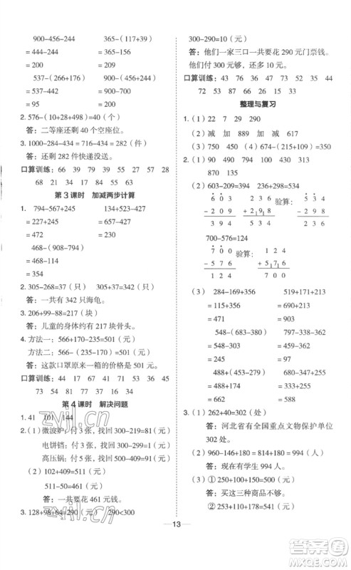山西教育出版社2023综合应用创新题典中点二年级数学下册冀教版参考答案 山西教育出版社2023综合应用创新题典中点二年级数学下册冀教版参考答案