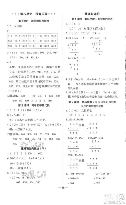 山西教育出版社2023综合应用创新题典中点二年级数学下册冀教版参考答案 山西教育出版社2023综合应用创新题典中点二年级数学下册冀教版参考答案