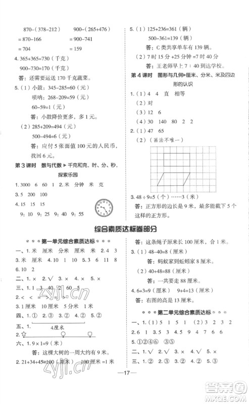 山西教育出版社2023综合应用创新题典中点二年级数学下册冀教版参考答案