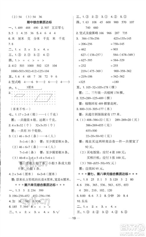山西教育出版社2023综合应用创新题典中点二年级数学下册冀教版参考答案