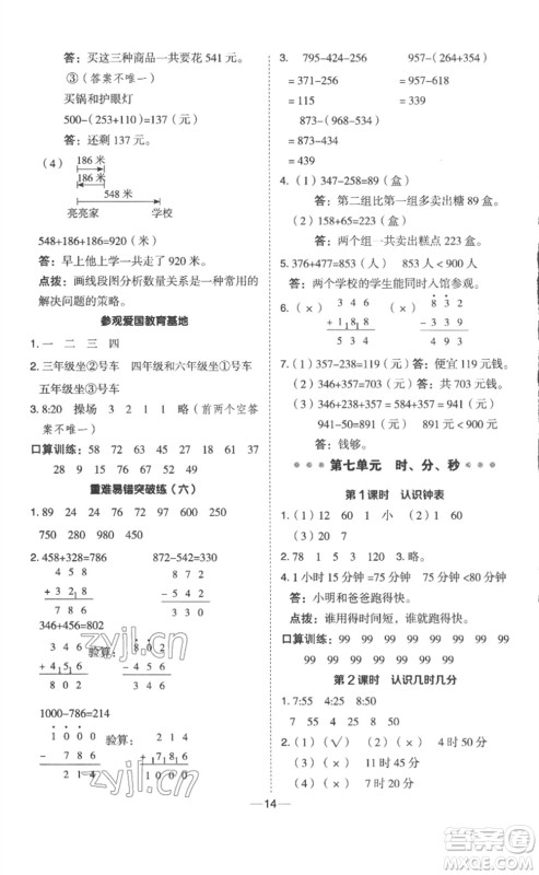 山西教育出版社2023综合应用创新题典中点二年级数学下册冀教版参考答案