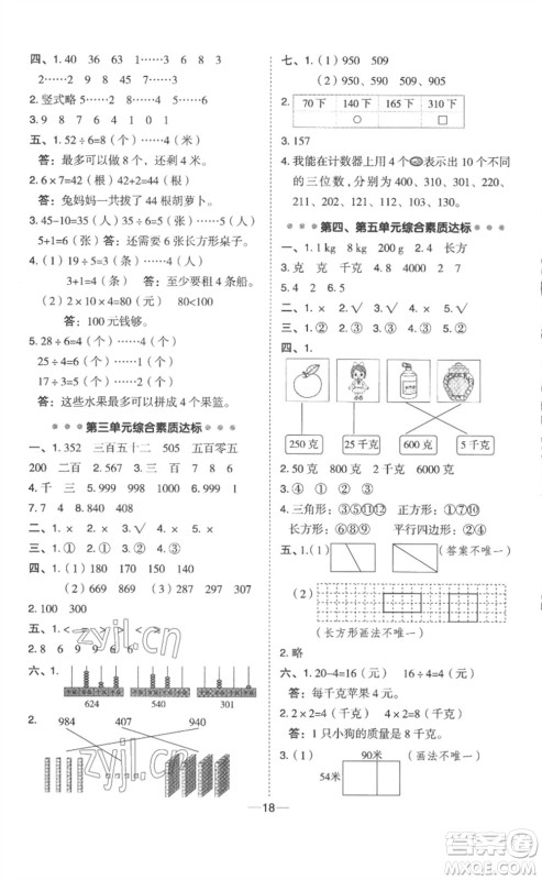 山西教育出版社2023综合应用创新题典中点二年级数学下册冀教版参考答案 山西教育出版社2023综合应用创新题典中点二年级数学下册冀教版参考答案