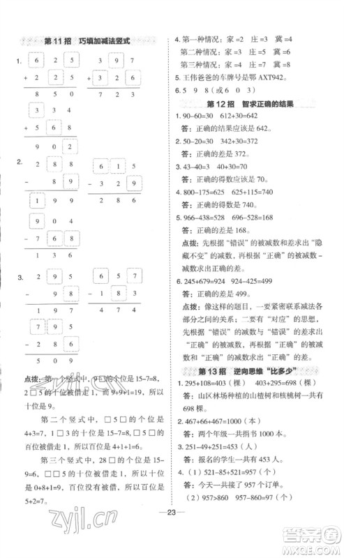山西教育出版社2023综合应用创新题典中点二年级数学下册冀教版参考答案 山西教育出版社2023综合应用创新题典中点二年级数学下册冀教版参考答案