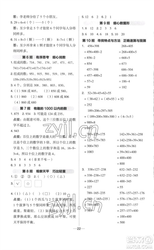 山西教育出版社2023综合应用创新题典中点二年级数学下册冀教版参考答案 山西教育出版社2023综合应用创新题典中点二年级数学下册冀教版参考答案