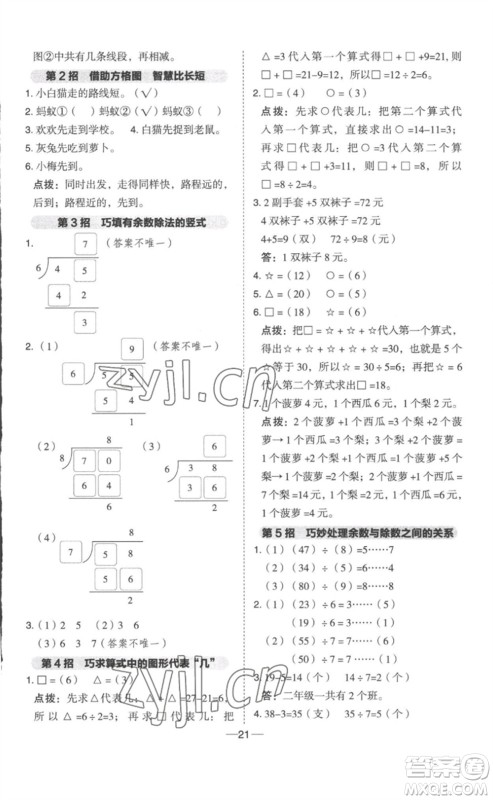 山西教育出版社2023综合应用创新题典中点二年级数学下册冀教版参考答案 山西教育出版社2023综合应用创新题典中点二年级数学下册冀教版参考答案