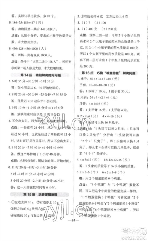 山西教育出版社2023综合应用创新题典中点二年级数学下册冀教版参考答案 山西教育出版社2023综合应用创新题典中点二年级数学下册冀教版参考答案