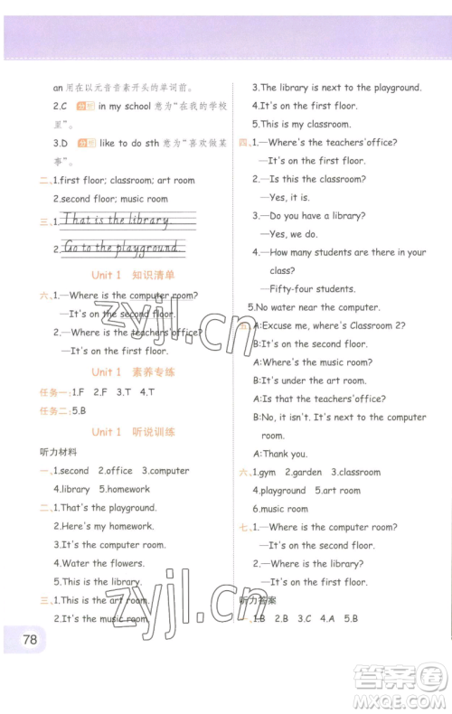 陕西师范大学出版总社有限公司2023黄冈同步练一日一练四年级英语下册人教PEP版参考答案 陕西师范大学出版总社有限公司2023黄冈同步练一日一练四年级英语下册人教PEP版参考答案