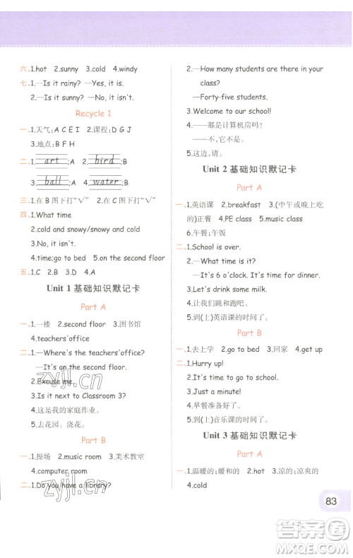 陕西师范大学出版总社有限公司2023黄冈同步练一日一练四年级英语下册人教PEP版参考答案 陕西师范大学出版总社有限公司2023黄冈同步练一日一练四年级英语下册人教PEP版参考答案