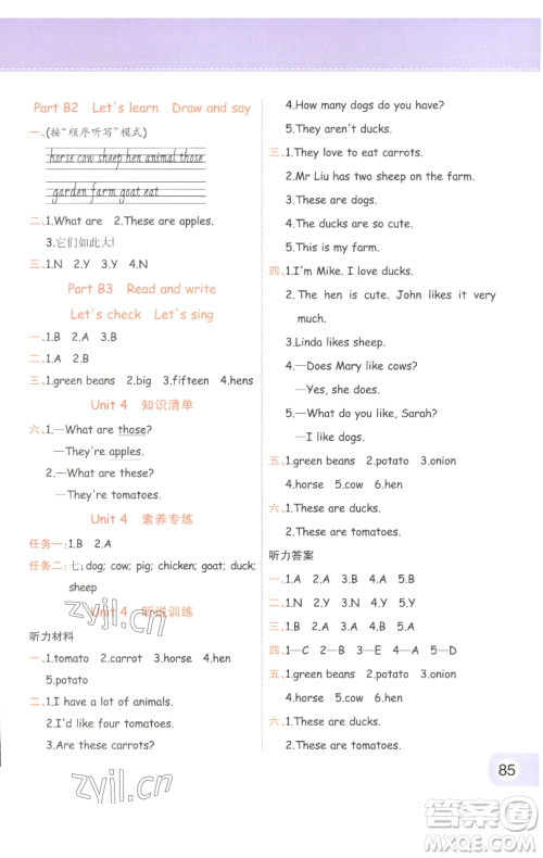 陕西师范大学出版总社有限公司2023黄冈同步练一日一练四年级英语下册人教PEP版参考答案 陕西师范大学出版总社有限公司2023黄冈同步练一日一练四年级英语下册人教PEP版参考答案