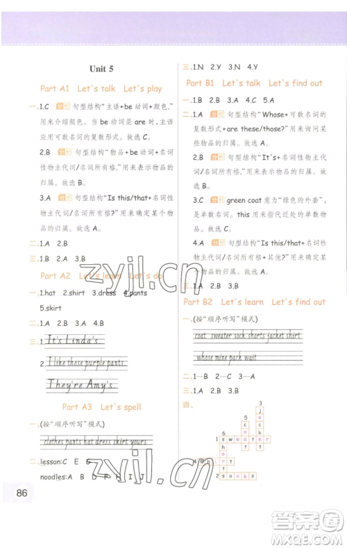 陕西师范大学出版总社有限公司2023黄冈同步练一日一练四年级英语下册人教PEP版参考答案