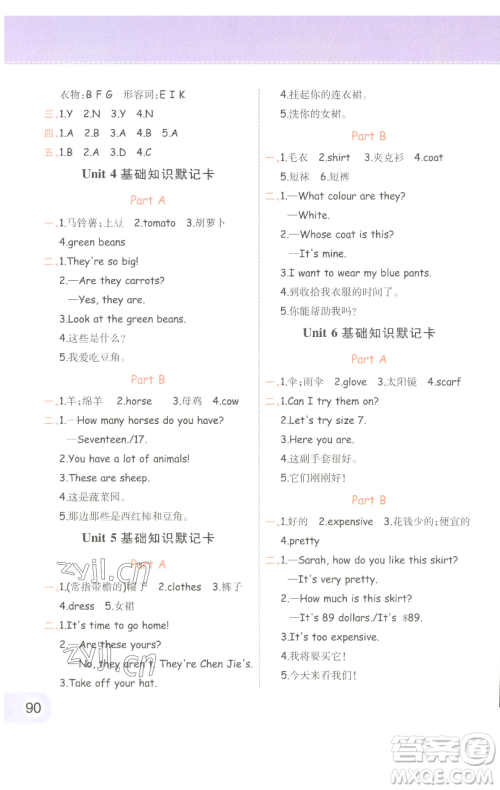 陕西师范大学出版总社有限公司2023黄冈同步练一日一练四年级英语下册人教PEP版参考答案 陕西师范大学出版总社有限公司2023黄冈同步练一日一练四年级英语下册人教PEP版参考答案