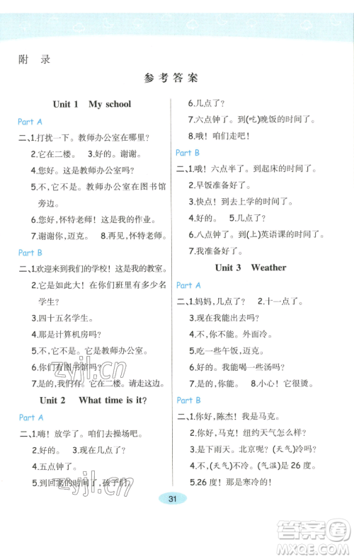陕西师范大学出版总社有限公司2023黄冈同步练一日一练四年级英语下册人教PEP版参考答案 陕西师范大学出版总社有限公司2023黄冈同步练一日一练四年级英语下册人教PEP版参考答案