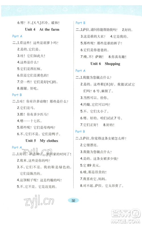 陕西师范大学出版总社有限公司2023黄冈同步练一日一练四年级英语下册人教PEP版参考答案 陕西师范大学出版总社有限公司2023黄冈同步练一日一练四年级英语下册人教PEP版参考答案