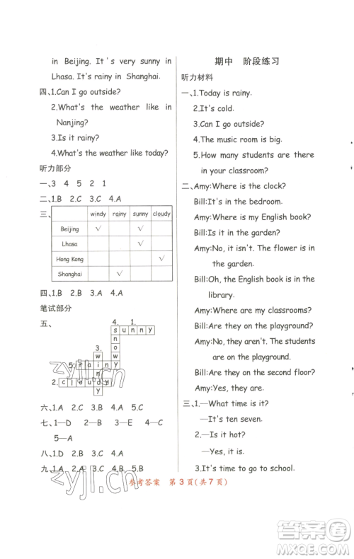 陕西师范大学出版总社有限公司2023黄冈同步练一日一练四年级英语下册人教PEP版参考答案 陕西师范大学出版总社有限公司2023黄冈同步练一日一练四年级英语下册人教PEP版参考答案