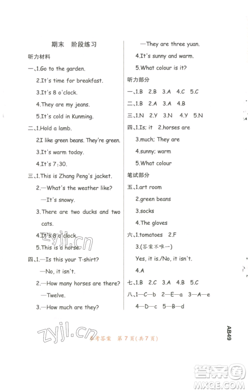 陕西师范大学出版总社有限公司2023黄冈同步练一日一练四年级英语下册人教PEP版参考答案