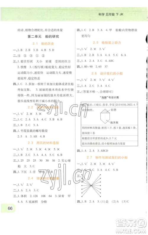 陕西师范大学出版总社有限公司2023黄冈同步练一日一练五年级科学下册教科版参考答案