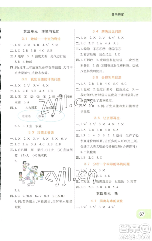 陕西师范大学出版总社有限公司2023黄冈同步练一日一练五年级科学下册教科版参考答案 陕西师范大学出版总社有限公司2023黄冈同步练一日一练五年级科学下册教科版参考答案