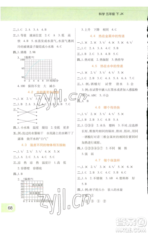 陕西师范大学出版总社有限公司2023黄冈同步练一日一练五年级科学下册教科版参考答案