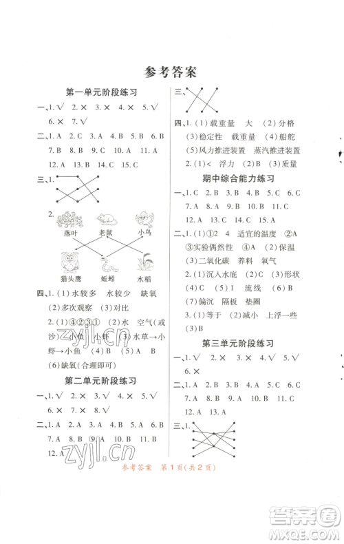 陕西师范大学出版总社有限公司2023黄冈同步练一日一练五年级科学下册教科版参考答案