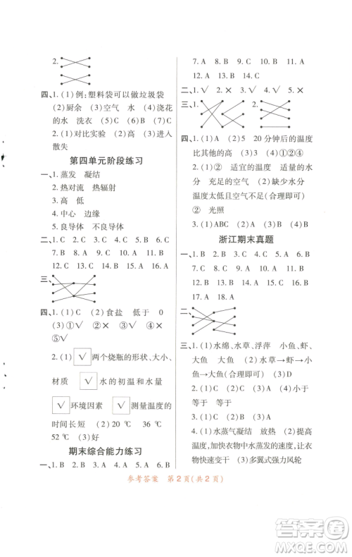 陕西师范大学出版总社有限公司2023黄冈同步练一日一练五年级科学下册教科版参考答案