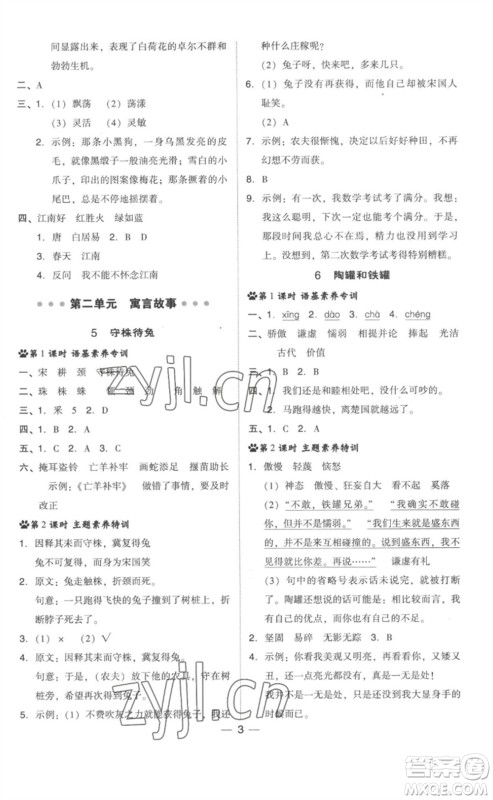 吉林教育出版社2023综合应用创新题典中点三年级语文下册人教版参考答案 吉林教育出版社2023综合应用创新题典中点三年级语文下册人教版参考答案