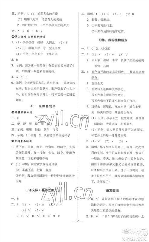 吉林教育出版社2023综合应用创新题典中点三年级语文下册人教版参考答案