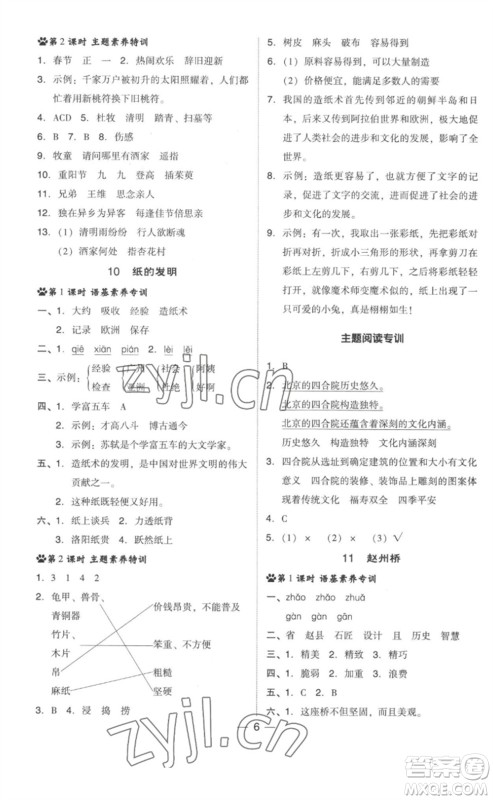 吉林教育出版社2023综合应用创新题典中点三年级语文下册人教版参考答案