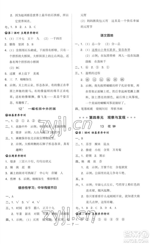 吉林教育出版社2023综合应用创新题典中点三年级语文下册人教版参考答案