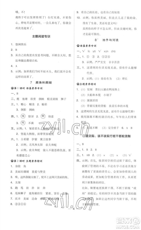 吉林教育出版社2023综合应用创新题典中点三年级语文下册人教版参考答案