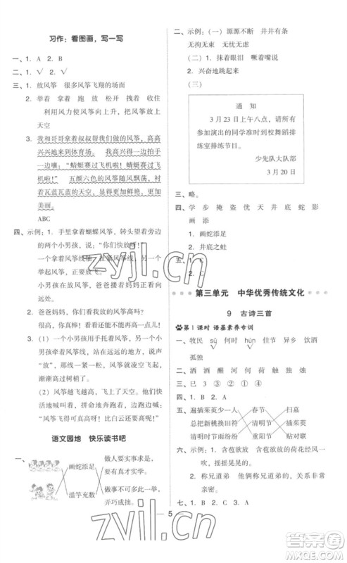 吉林教育出版社2023综合应用创新题典中点三年级语文下册人教版参考答案