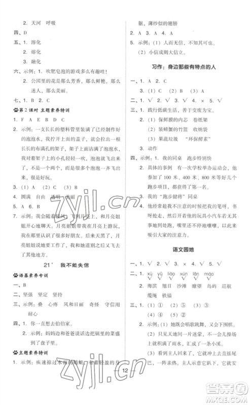 吉林教育出版社2023综合应用创新题典中点三年级语文下册人教版参考答案